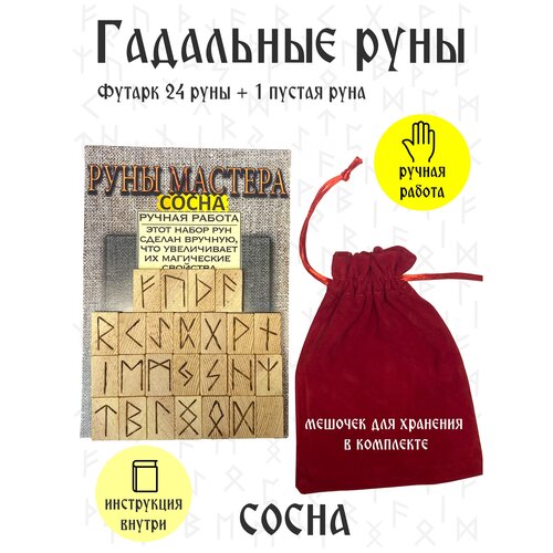 Руны гадальные скандинавские футарк дерево (сосна) руны ведьм 13шт с буклетом набор рун подарок ручной работы викканские руны для гадания из дерева с мешочком и значением