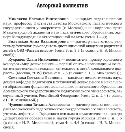 Инклюзивное образование детей с ограниченными возможностями здоровья: дошкольная группа. Учебник для вузов - фото №6