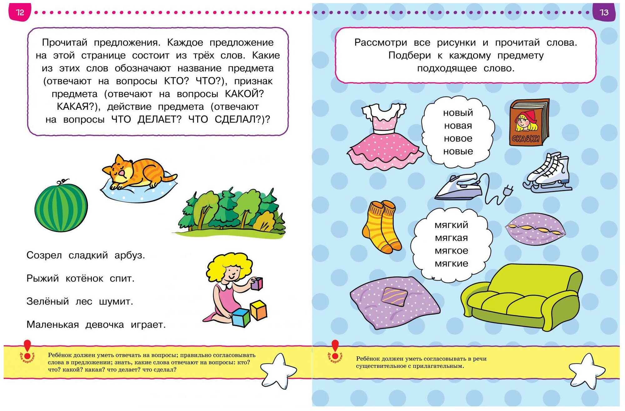Тесты. Что я знаю и умею. Для детей 5-6 лет - фото №6