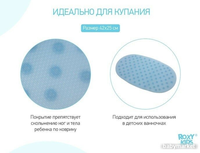 Антискользящий коврик Roxy Kids для ванны - фото №17