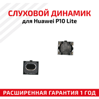 Динамик верхний (слуховой, speaker) для мобильного телефона (смартфона) Huawei P10 Lite