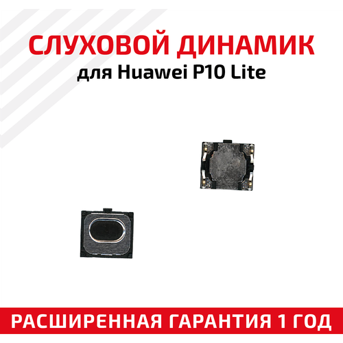 Динамик верхний (слуховой/speaker) для Huawei P10 Lite