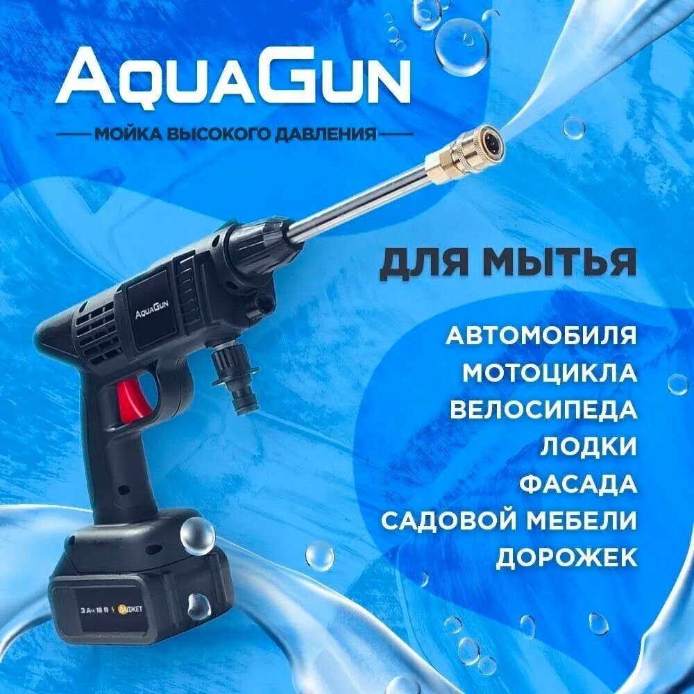 Мойка высокого давления Даджет AquaGun