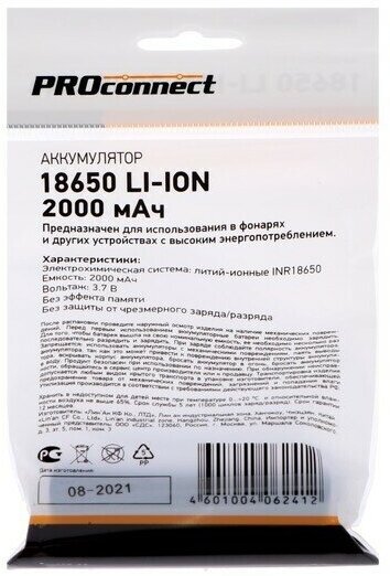 Аккумулятор PROCONNECT 18650 unprotected Li-ion 2000 mAH пакет "БОБ" - фото №8