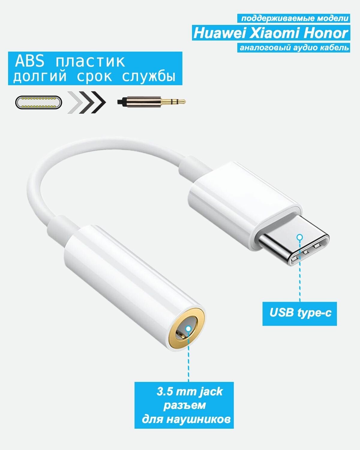 Переходник для наушников Адаптер с USB Type-C на Jack 3,5 мм для наушников AUX для Huawei Xiaomi Honor