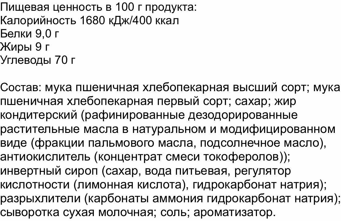 Печенье затяжное круглое с ароматом ванили 400 грамм / Томский Кондитер - фотография № 4