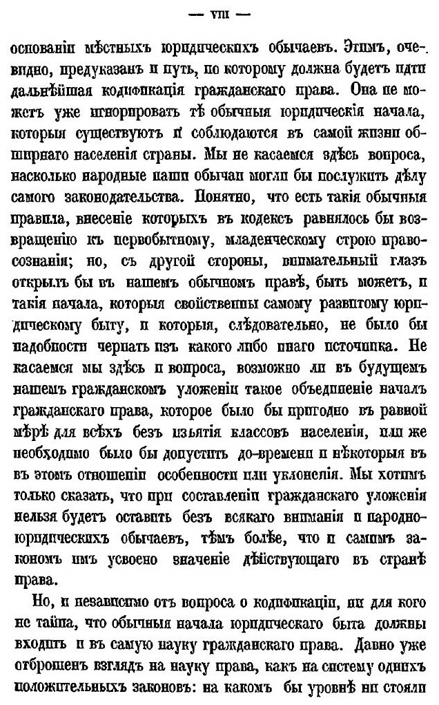 Книга Обычное Гражданское право В России, том 1, Собственность, Обязательства и Средств... - фото №4