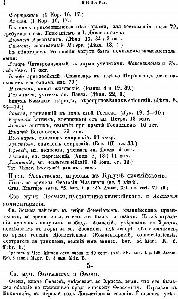 Книга Месяцослов православно-Католической Восточной Церкви - фото №7