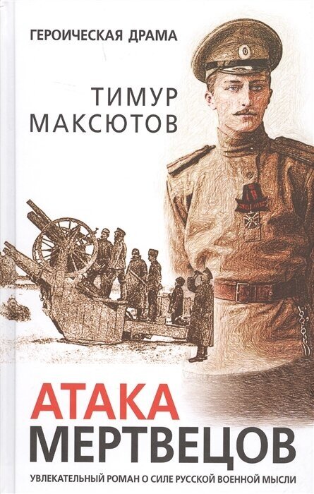 Атака мертвецов (Максютов Тимур Ясавеевич) - фото №1