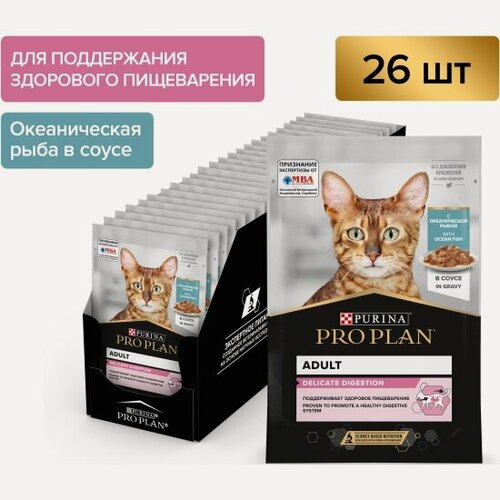 Изображение товара Корм влажный Pro Plan DELICATE DIGESTION для взрослых кошек с чувствительным пищеварением, с океанической рыбой в соусе 26шт.*85г