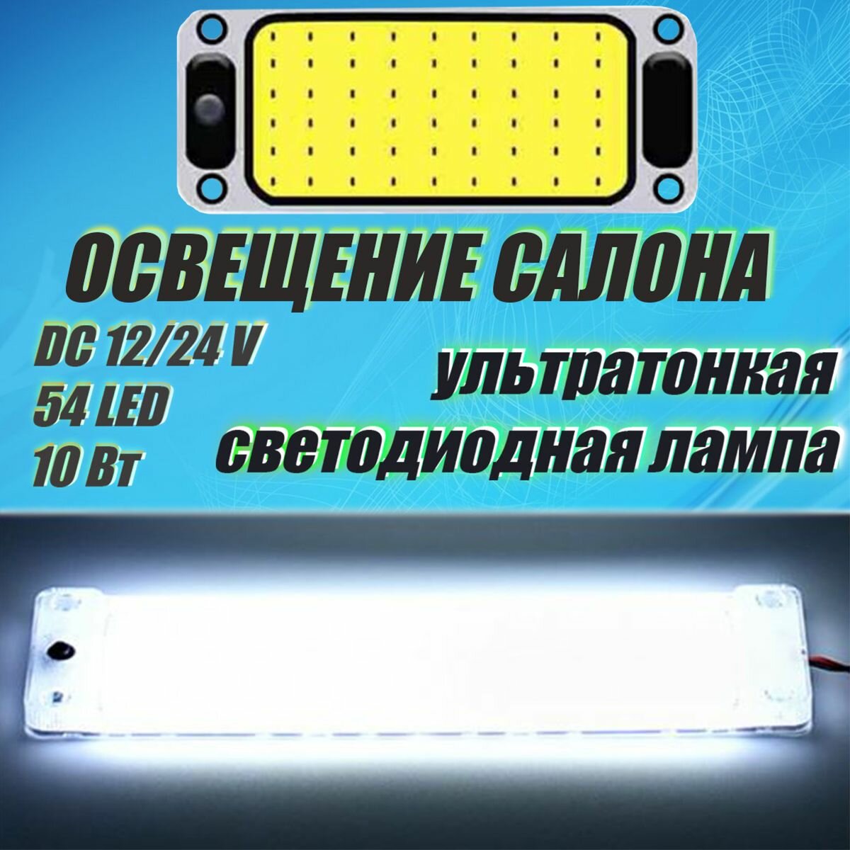 Лампа дополнительная подсветки салона / багажника автомобиля / лампа для чтения в автомобиле