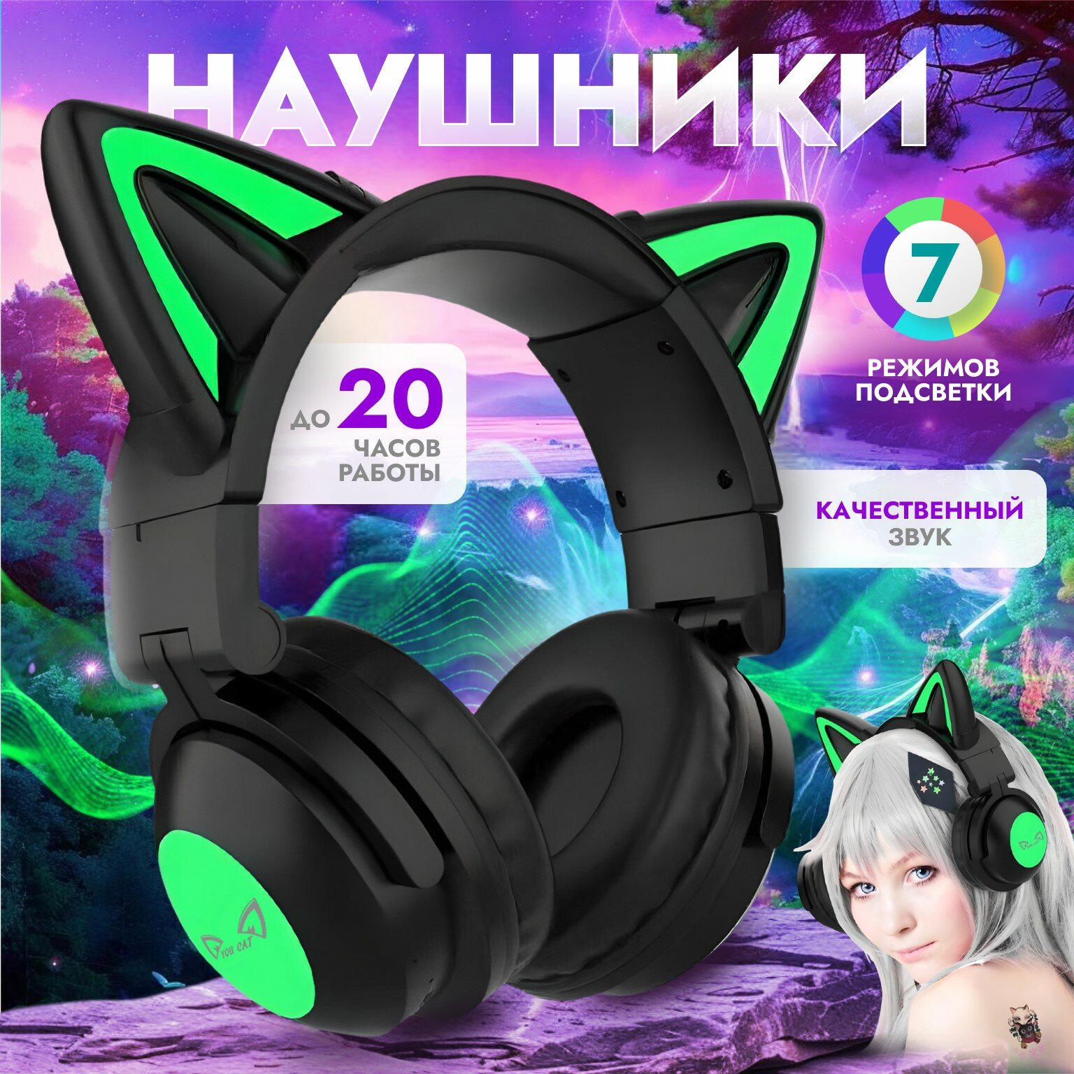 YOU CAT - ZW-068 Gen 3 Черные. Беспроводные наушники с ушками кошки cat ear и подсветкой.