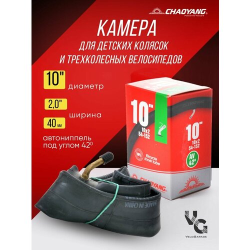 Камера 10, ширина 2,0 для коляски, детского велосипеда