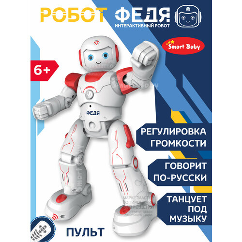 фото Робот федя тм "smart baby" на радиоуправлении, интерактивный, движения (вперед, назад, влево, вправо), танцы, звуки, истории, цвет красный