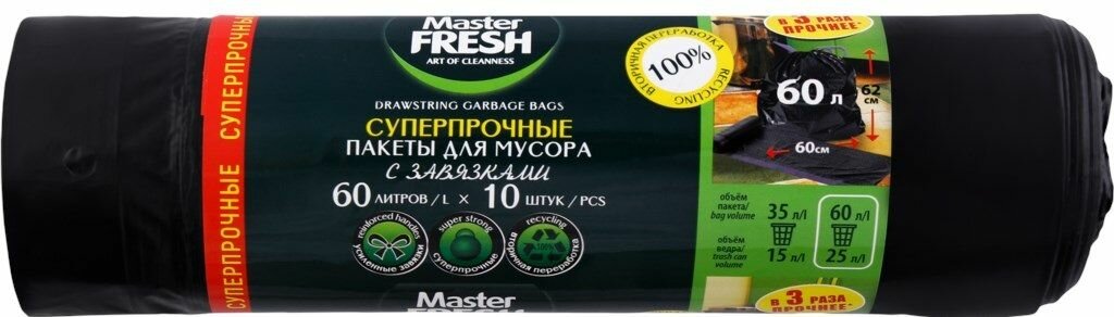 Пакеты для мусора Master Fresh суперпрочные с завязками 30 мкм 60 л, 10 шт - фото №8