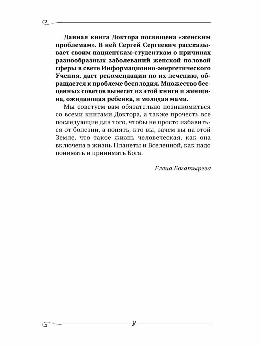 Женское здоровье. Информационно-энергетическое Учение. Начальный курс - фото №20