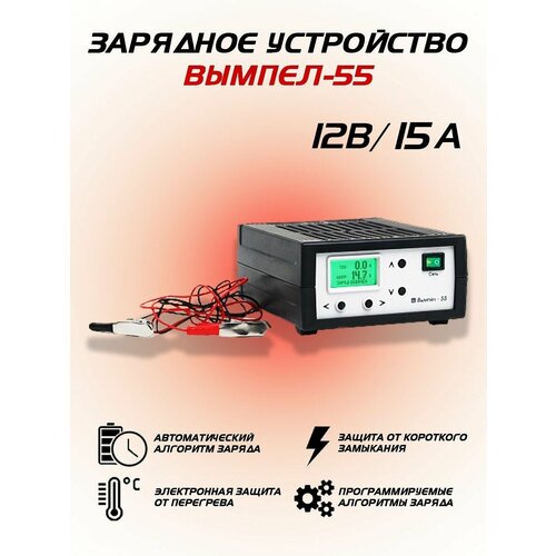Зарядное устройство для аккумулятора Орион Вымпел 55 15А 37-12В 778000₽