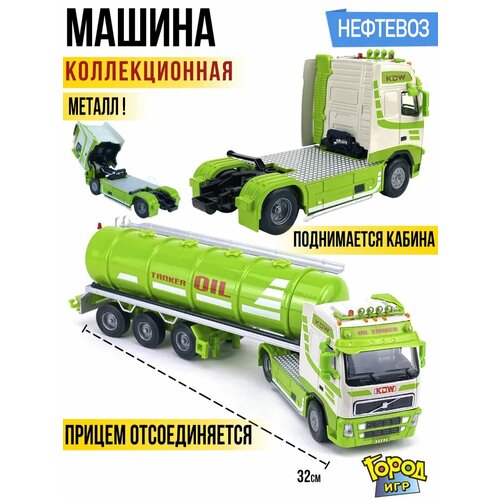 Машинка коллекционная Город Игр Спецслужба. Цистерна бензовоз XL GN-8903