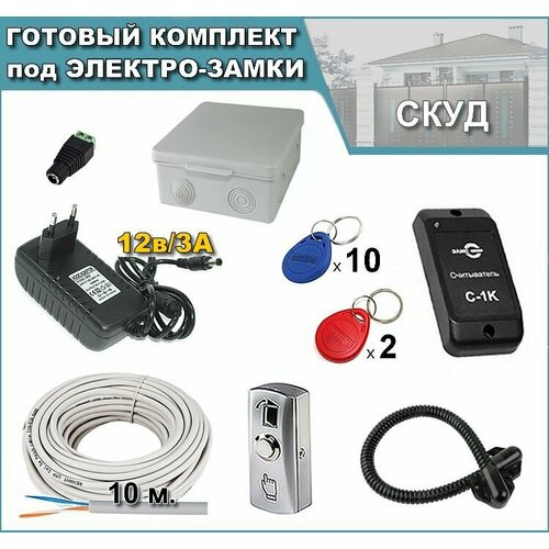 СКУД -21. Комплект доступа и управления под любые электро-замки. r15 multi black считыватель со встроенным контроллером