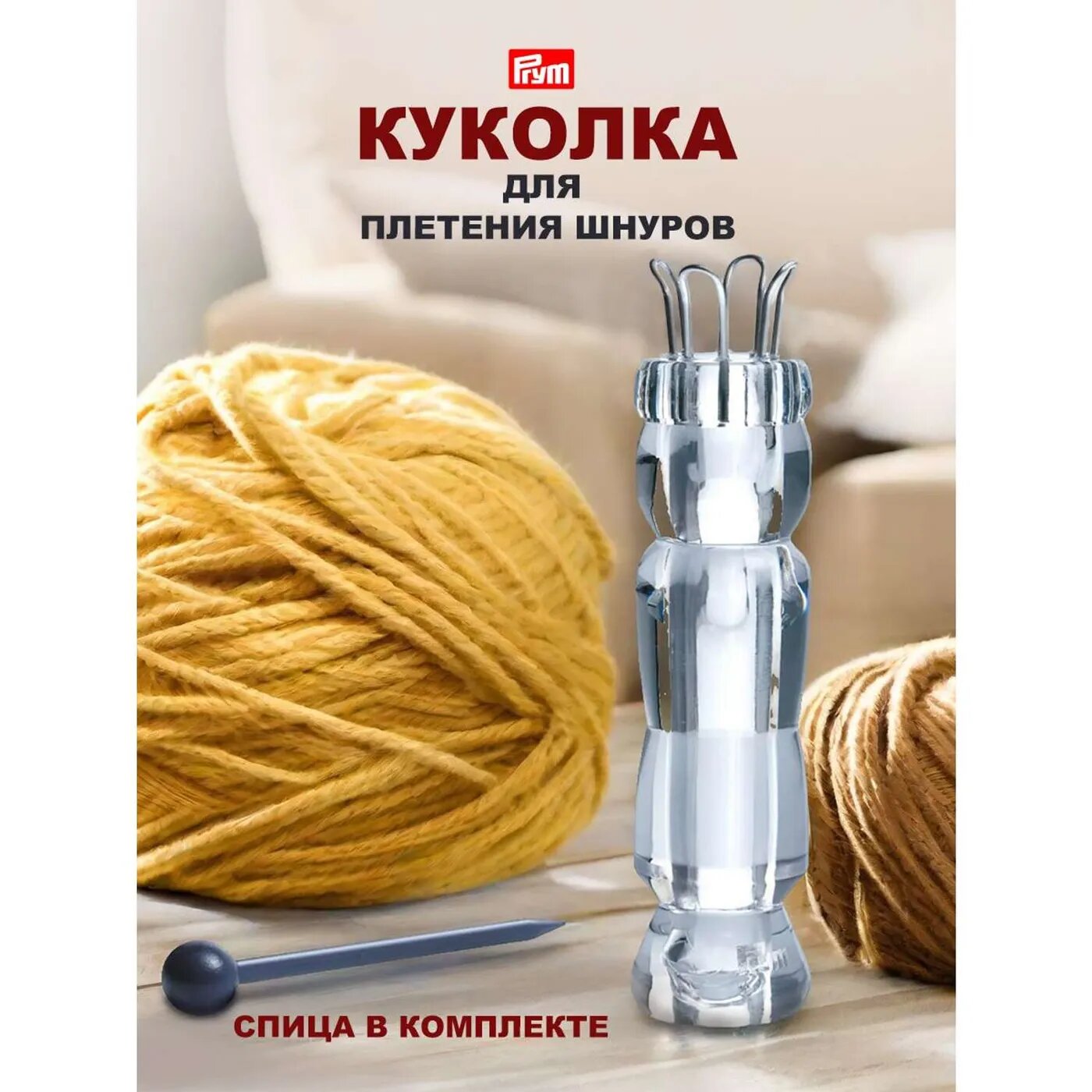 225109 'Куколка' для вязания шнуров, акрил, металл, Prym - фото №5