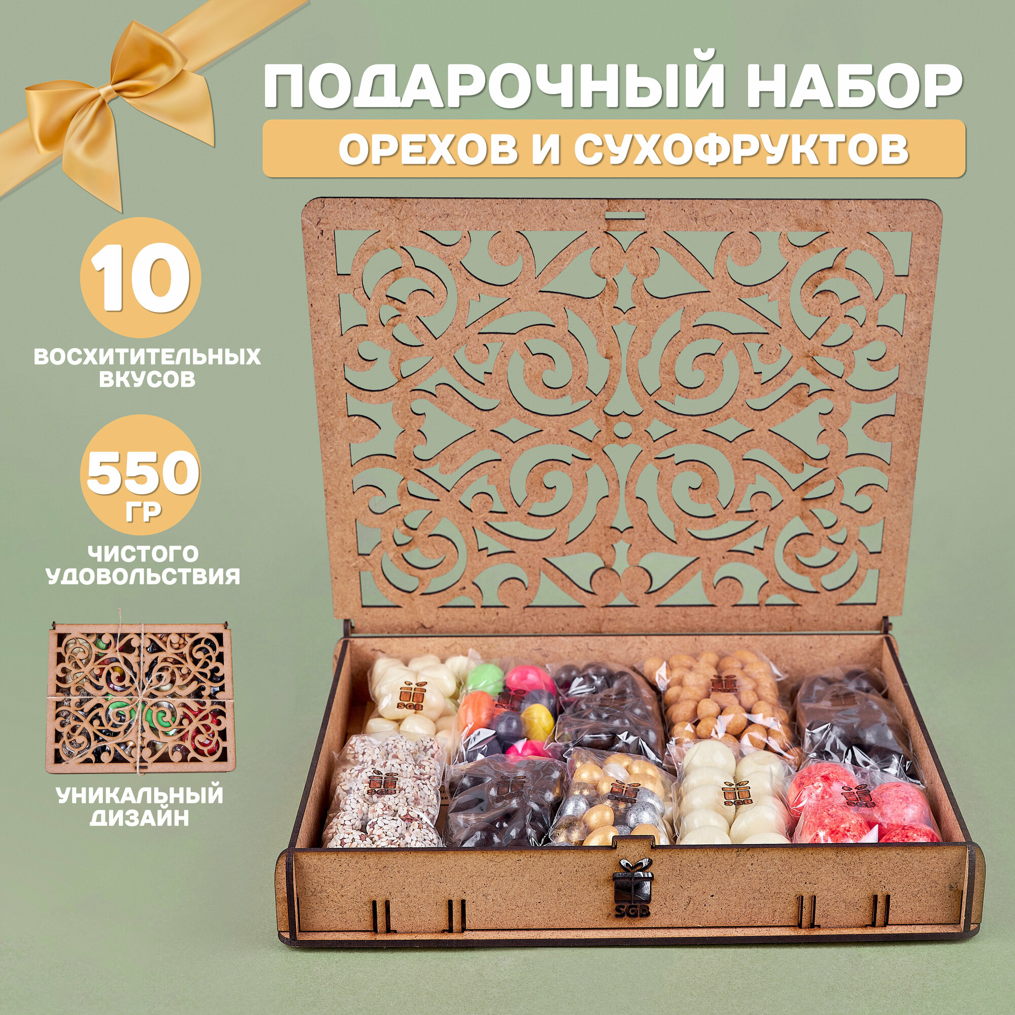 Подарочный набор Орехов и Сухофруктов в шоколадно-йогуртовой глазури