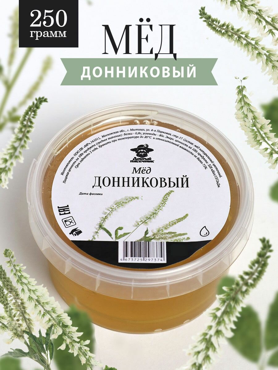 Мед донниковый жидкий 250 г, натуральный, фермерский продукт