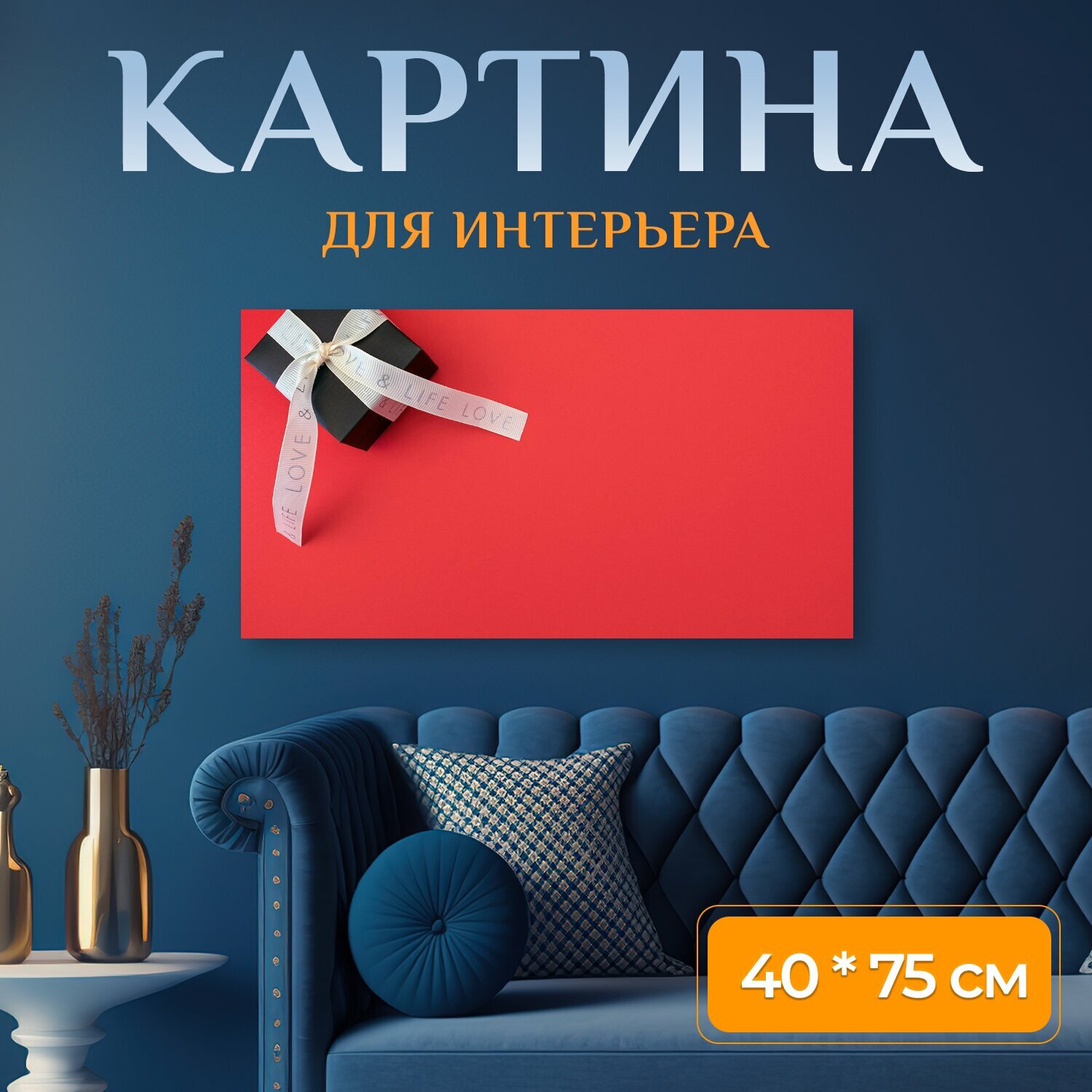 Картина на холсте "Коробка, упаковка, пакет" на подрамнике 75х40 см. для интерьера