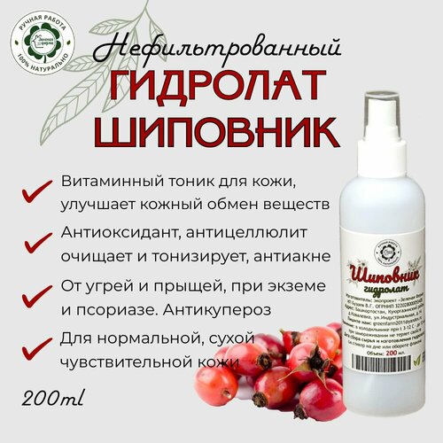 Шиповник, гидролат нефильтрованный, 200 мл, 