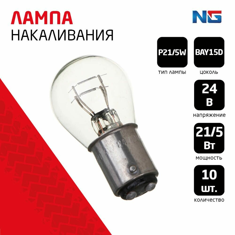 Лампа накаливания 24V, P21/5W(BAY15D) BOX (10 шт.)