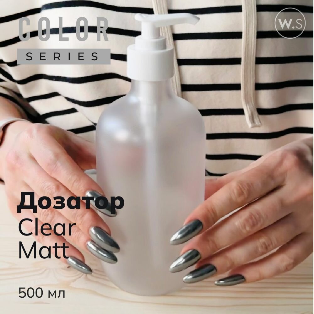 Бутылка с дозатором Clear Matt