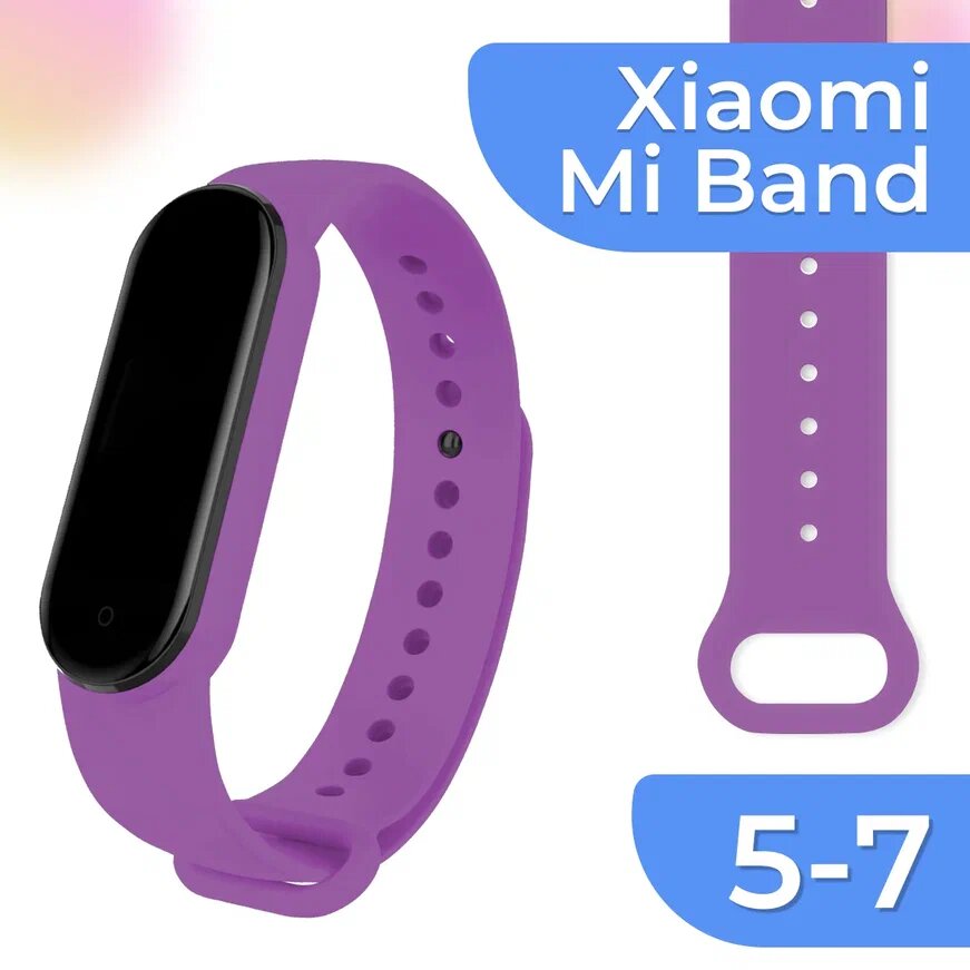 Силиконовый ремешок для фитнес трекера Xiaomi Mi Band 5, 6, 7 / Сменный спортивный браслет для смарт часов Сяоми Ми Бэнд 5, 6, 7 / Сиреневый