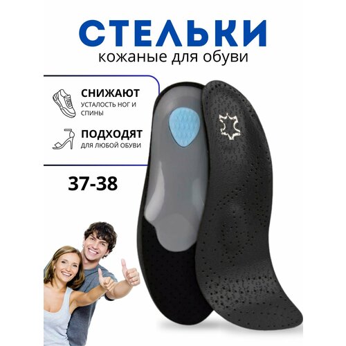 Стельки для обуви ортопедические мужские женские