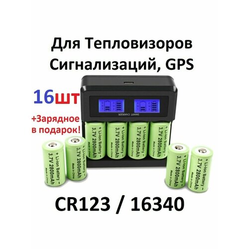 Аккумуляторы 16шт +зарядное, 3,7V 550mAh