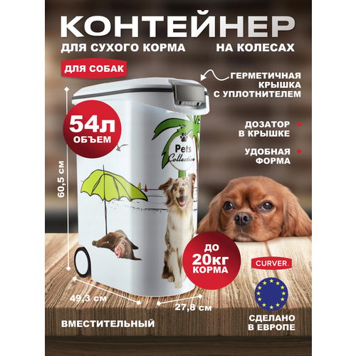 Контейнер большой для сухого корма собак, на колёсах герметичный, Curver Pets Friends 54 литра