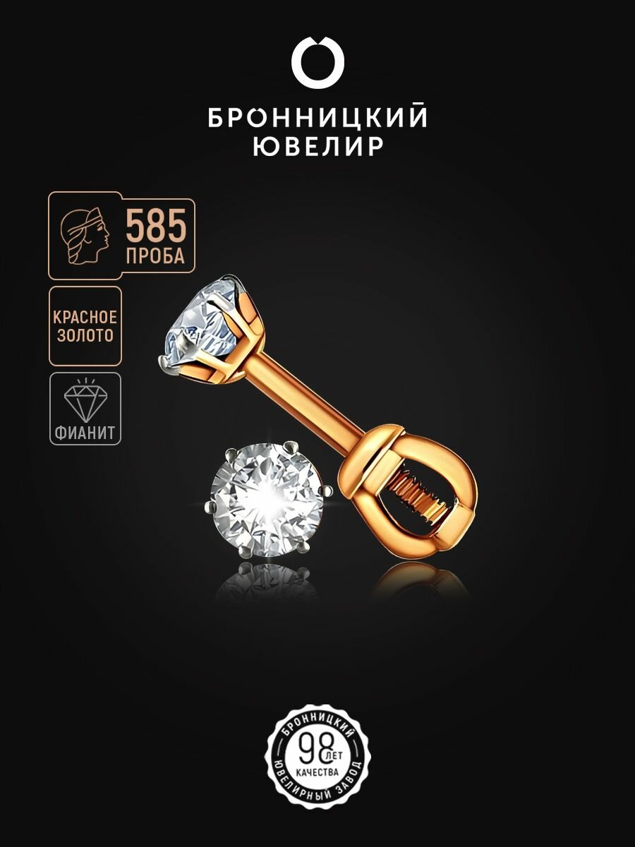 Серьги Бронницкий Ювелир, красное золото, 585 проба, фианит