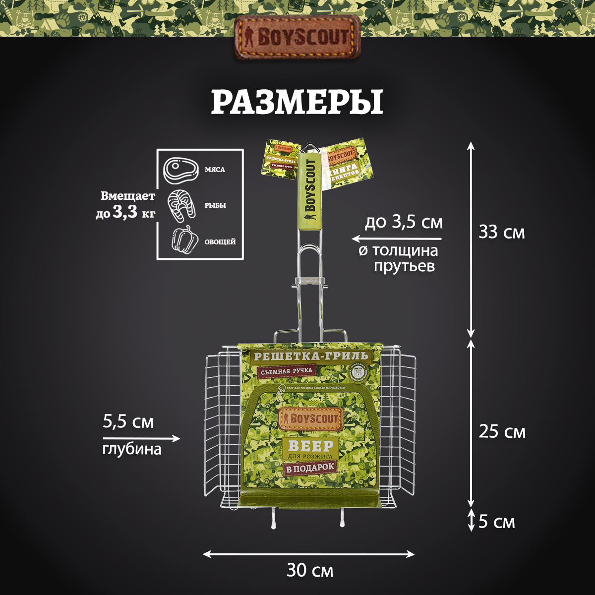 BOYSCOUT Решетка-гриль универсальная со съемной ручкой, картонный веер в подарок, 58(+5)x30x25x5,5 cм