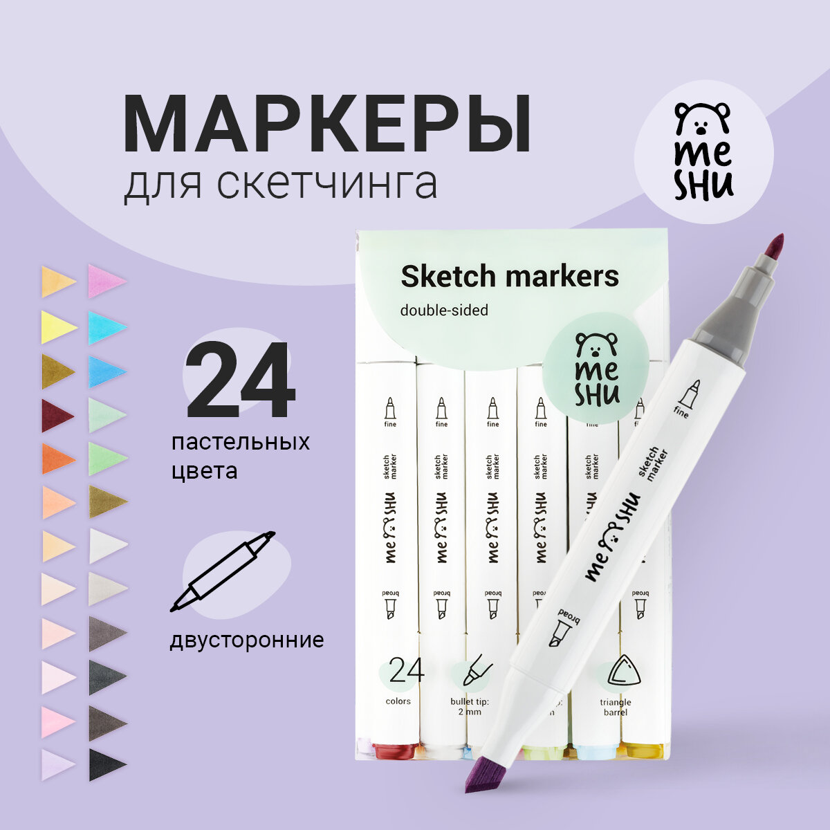 Набор маркеров для скетчинга, 24 цвета, пастельные цвета Meshu - фото №18