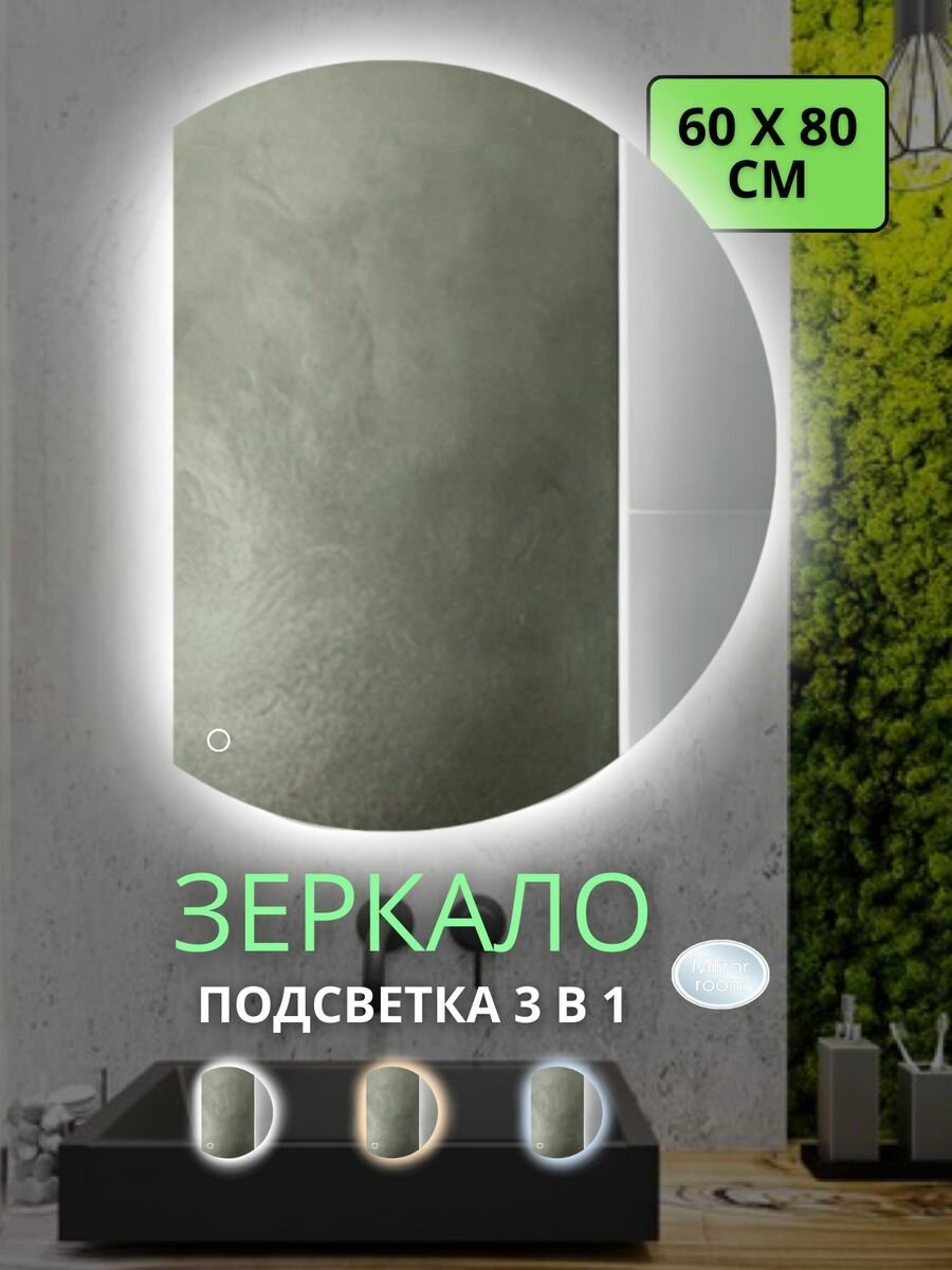 фото Зеркало с подсветкой в ванную 70 на 90 см (полукруг левый)