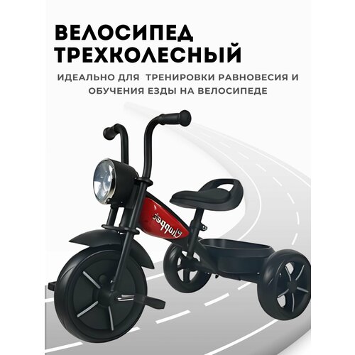 Детский Велосипед трехколесный