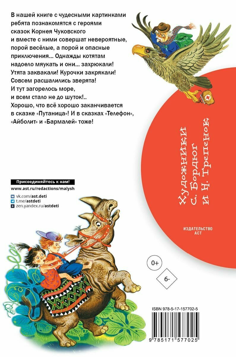 Айболит. Сказки (Чуковский Корней Иванович) - фото №3