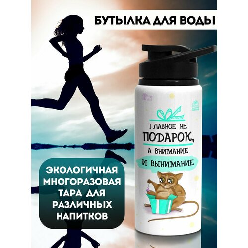Бутылка 700 мл Главное не подарок 775₽