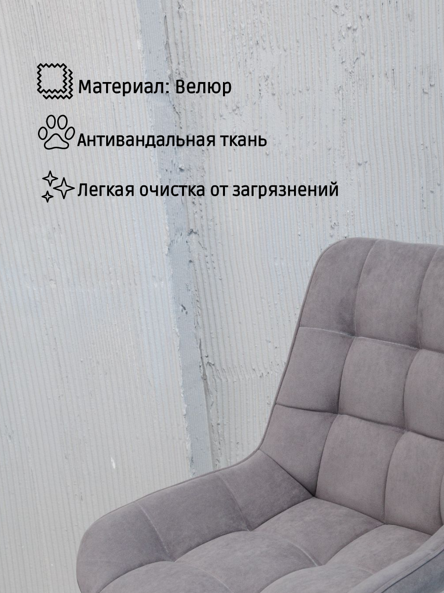 Комплект стульев KVATRO "Румба", велюр, мягкие, для кухни, 2 шт — фото 1
