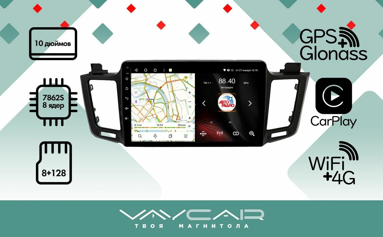 Магнитола Vaycar 10VO8 для TOYOTA RAV4 2013-2017 XA40 Андроид, 8+128Гб