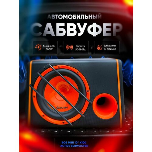 Активный Сабвуфер Bos-mini К100 600W 11949₽