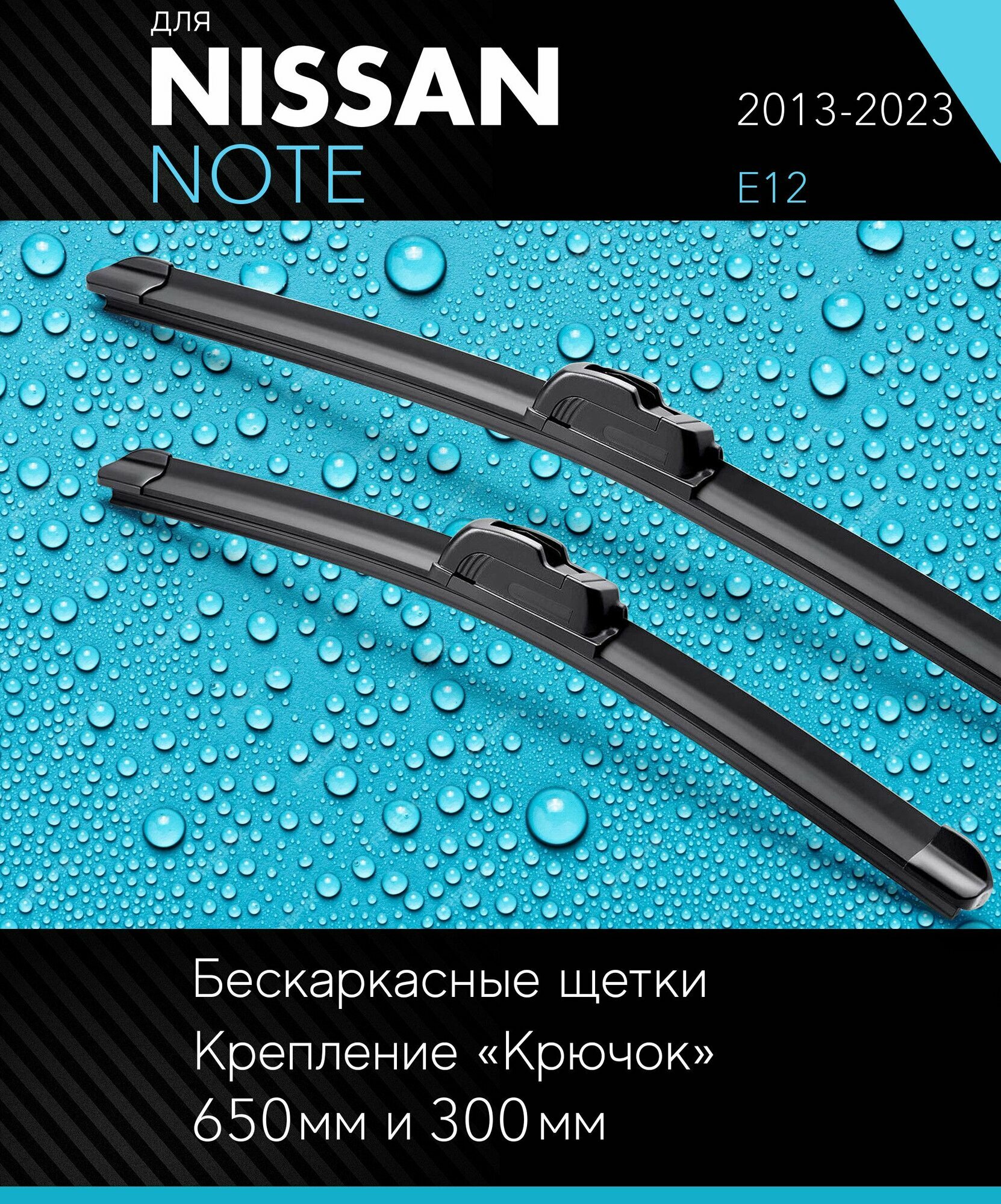 2 щетки стеклоочистителя 650 350 мм на Ниссан Ноут 2013- бескаркасные дворники комплект для Nissan Note (E12) - Autoled