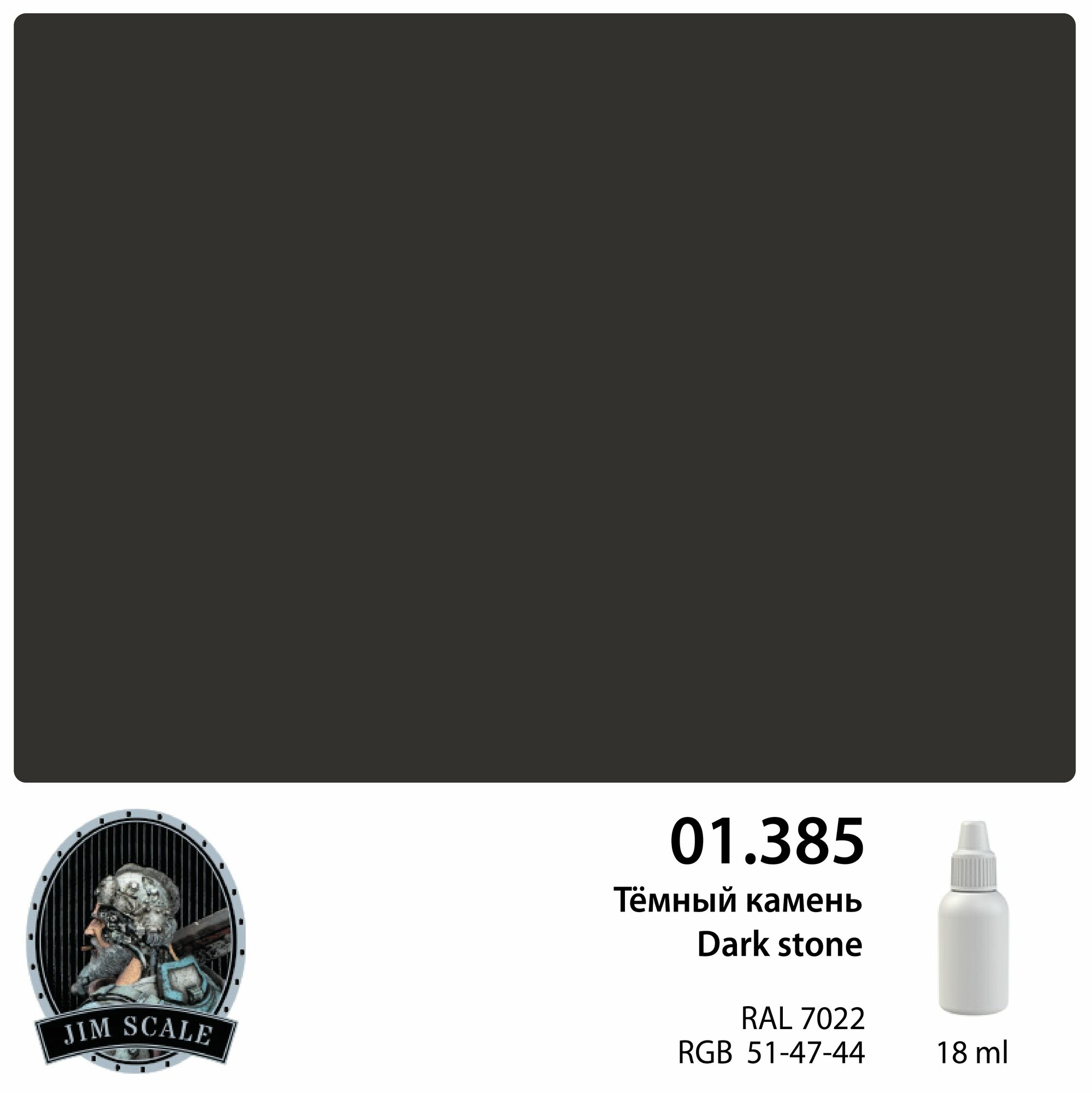 Краска акриловая Jim Scale 01.385 Тёмный камень Dark stone (RAL 7022), 18 мл