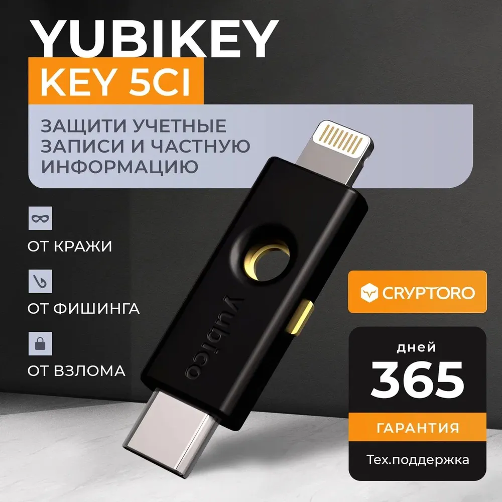 Защитный ключ Yubikey 5Ci для вашего iPhone