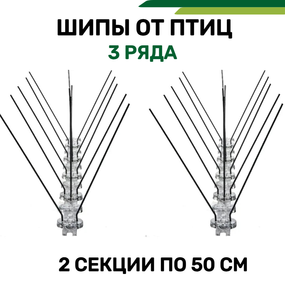 Шипы от птиц и голубей противоприсадные Барьер-Премиум 3