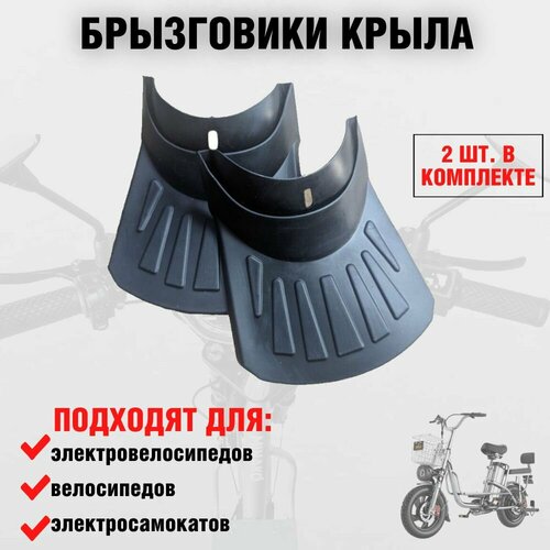 Брызговики резиновые для электровелосипеда monster 2 шт 2499₽