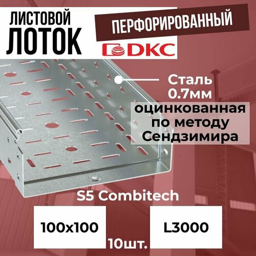     100100 L3000  0.7 DKC S5 Combitech - 10